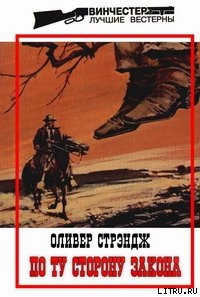 Книга По ту сторону закона