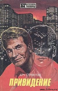 Книга Попутчик