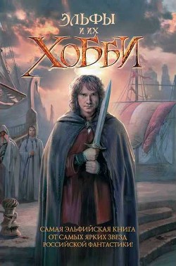 Книга Ганка и ее эльф