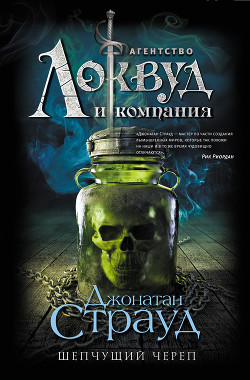 Книга Шепчущий череп