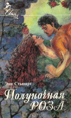Книга Полуночная роза