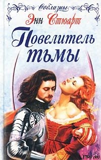 Книга Повелитель тьмы