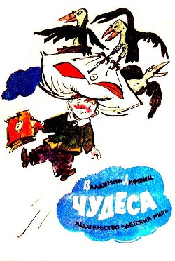 Книга Чудеса