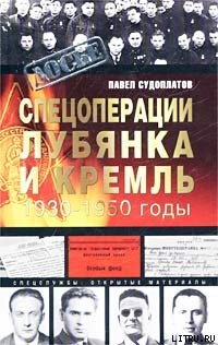 Книга Спецоперации
