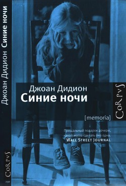 Книга Синие ночи