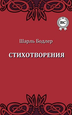 Книга Стихотворения в прозе