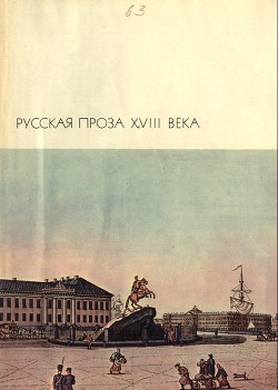 Читать онлайн книгу Пригожая повариха, или Похождение развратной женщины. автор Чулков Михаил Дмитриевич Книга Пригожая повариха, или Похождение развратной женщины.