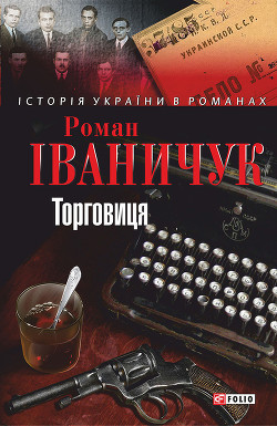 Книга Торговиця