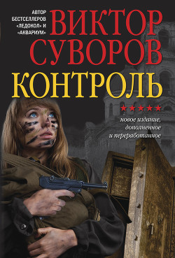 Книга Контроль