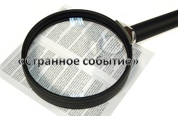 Читать онлайн книгу Странное событие (СИ) автор Грозина Карина Сергеевна Книга Странное событие (СИ)