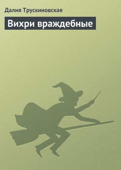 Книга Домовые