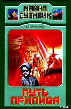 Книга Путь прилива