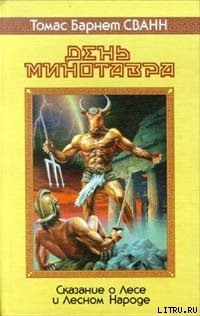 Книга Вечный лес