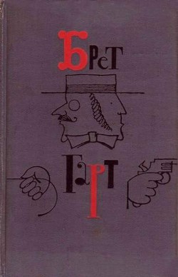 Книга Девяносто девять гвардейцев. Соч. Александра Дюма