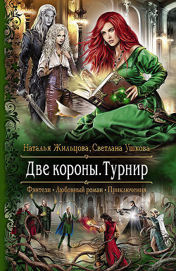 Книга Турнир