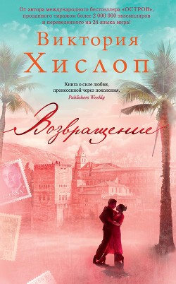 Книга Возвращение. Танец страсти