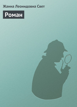 Книга Роман