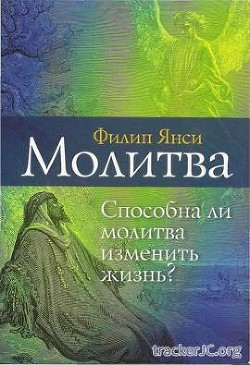 Книга Молитва
