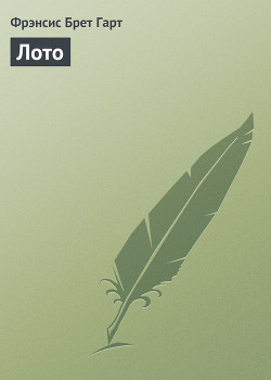 Книга Лото