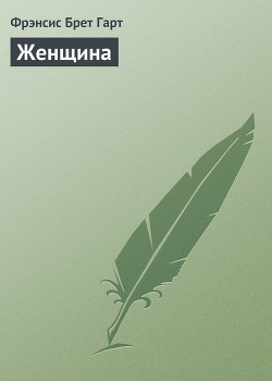 Книга Женщина