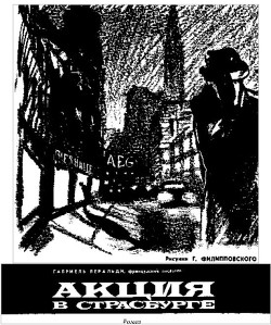 Книга Акция в Страсбурге