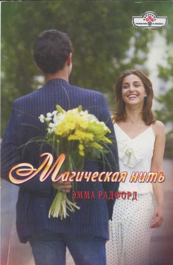 Книга Магическая нить