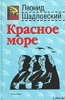 Книга Красное море