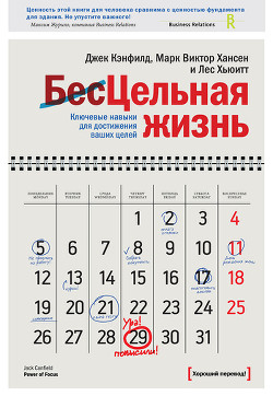 Книга Цельная жизнь. Ключевые навыки для достижения ваших целей