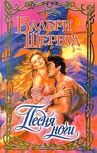 Книга Песня ночи