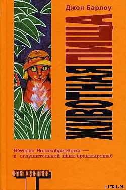 Книга Животная пища