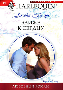 Книга Ближе к сердцу