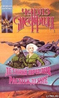 Книга Летний прилив