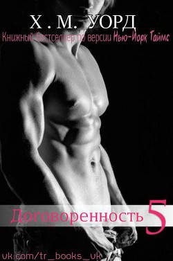 Книга Договоренность: Семья Ферро. Книга 5 (ЛП)