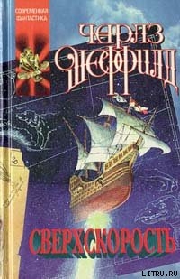 Книга Сверхскорость