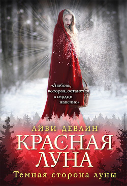 Книга Красная луна