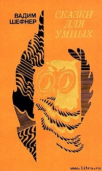 Книга Дворец на троих, или Признание холостяка
