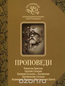 Книга Проповеди