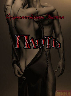 Книга Плоть (СИ)