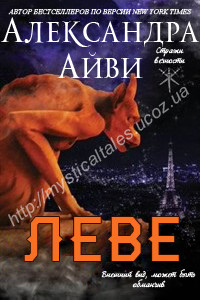 Книга Леве (ЛП)