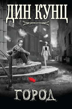 Книга Франкенштейн: Мертвый город (ЛП)