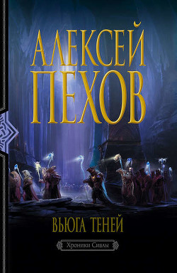 Книга Хроники Сиалы. Трилогия (СИ)