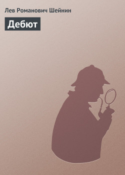 Книга Дебют