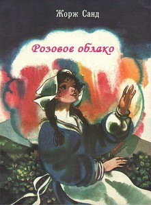 Книга Розовое облако