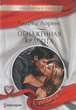Книга Обнаженная красота