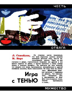 Книга Игра с тенью