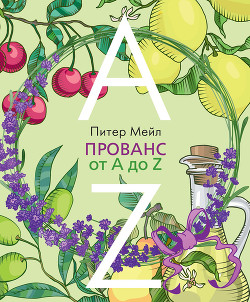 Книга Прованс от A до Z