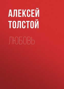 Книга Такая разная любовь