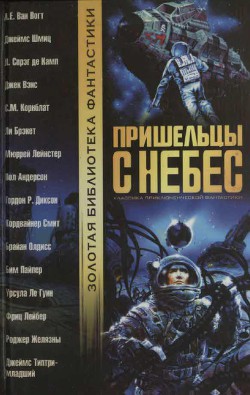 Книга Пришельцы с небес