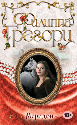 Книга Меридон (др.перевод)