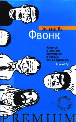 Книга Фвонк